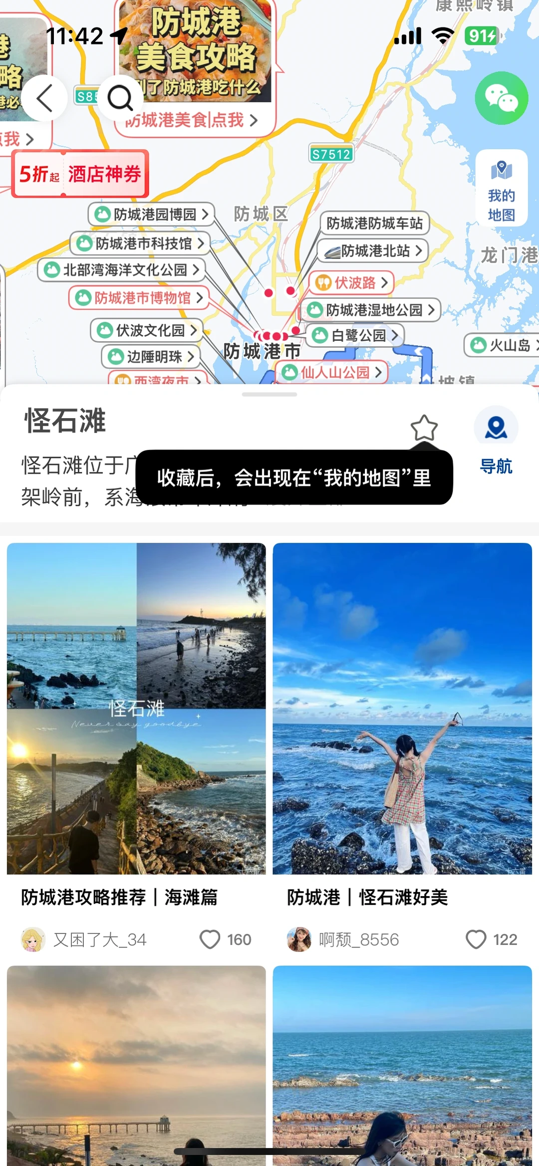 刚从防城港回来,我的建议是,给第一次来的你