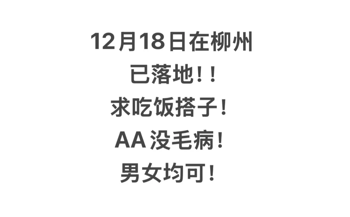 如图！柳州吃饭搭子！