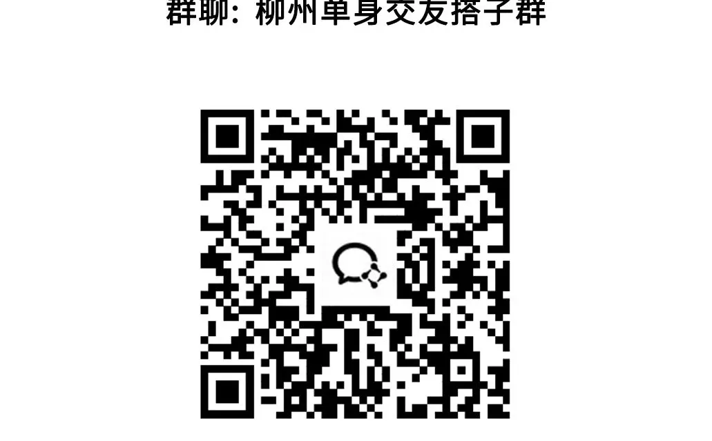 柳州周末搭子滴滴我！逛吃拍照全都要📸