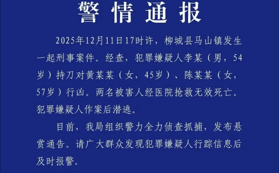 54岁男子持刀行凶致两女子死亡后潜逃