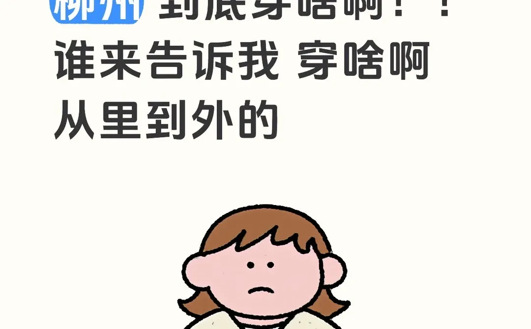 去柳州穿啥！！