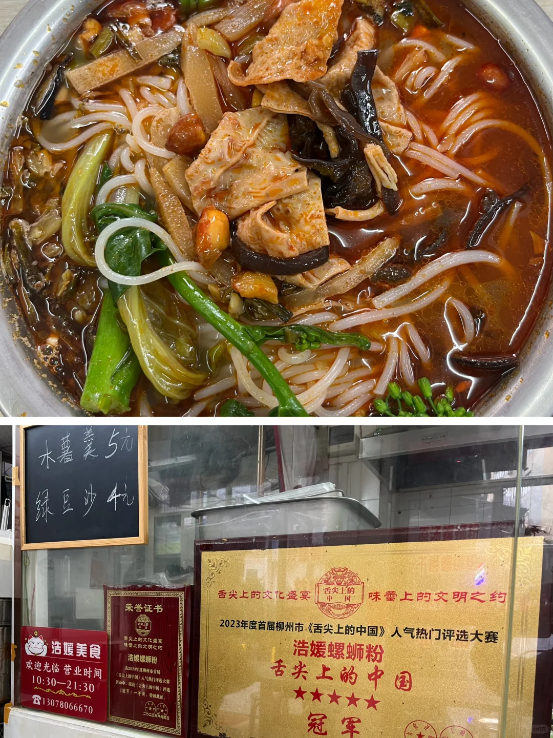 柳州温度穿衣+螺蛳粉