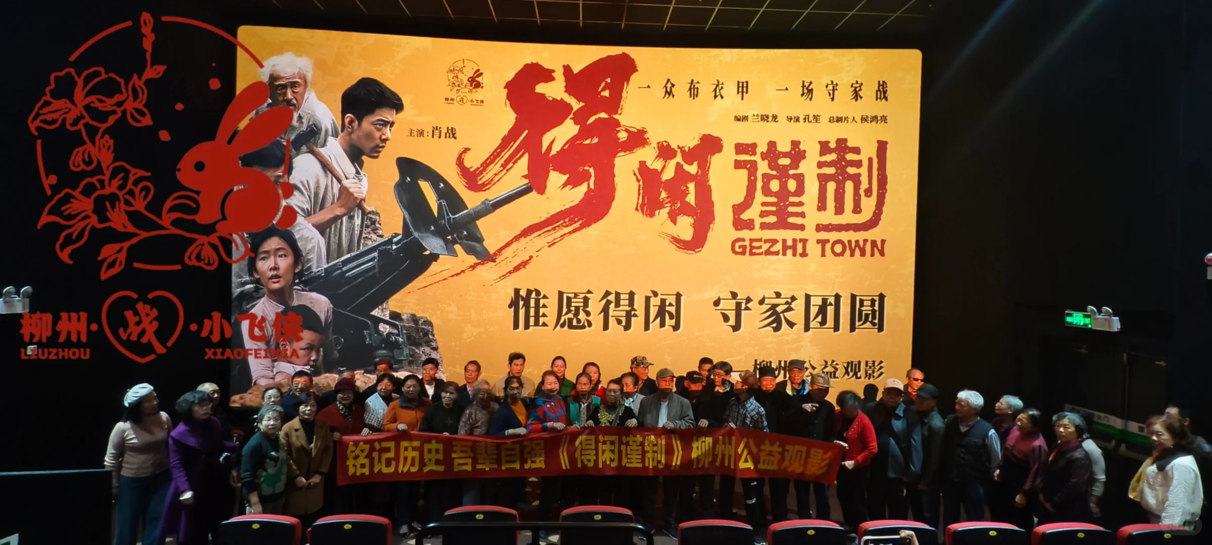 柳州小飞侠公益观影第二弹🫡