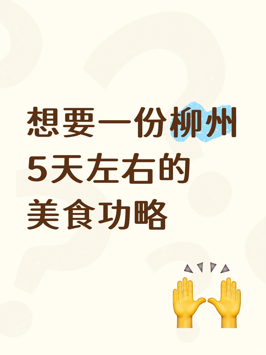 求柳州本地人带路，纯吃为主