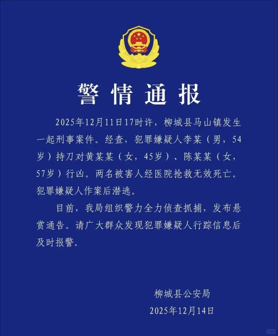 54岁男子持刀行凶致两女子死亡后潜逃