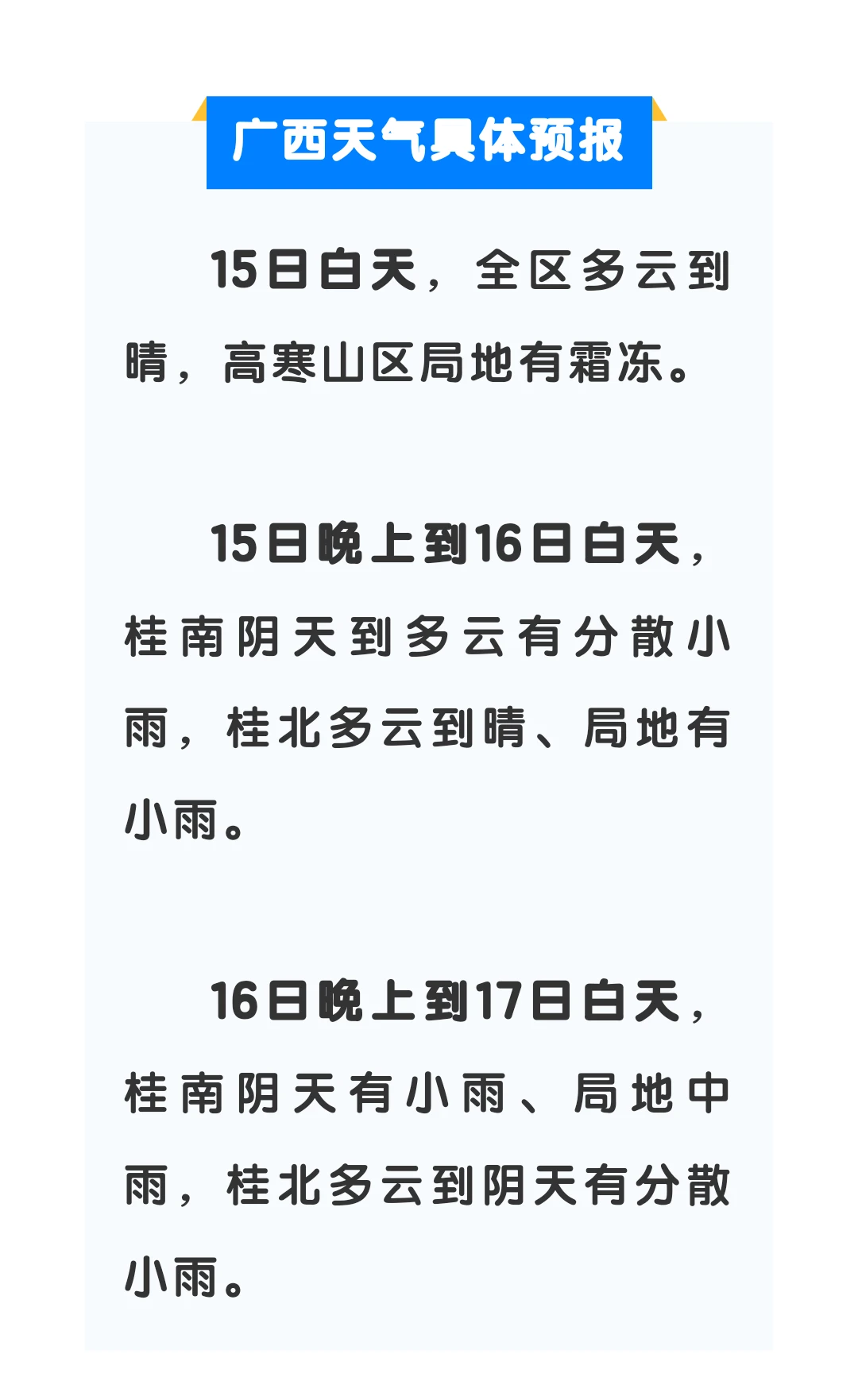 柳州2025.12.13-12.20天气预报（更新中）