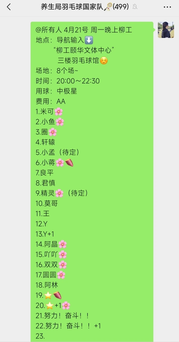 曝光一个柳州羽毛球圈渣男！！！