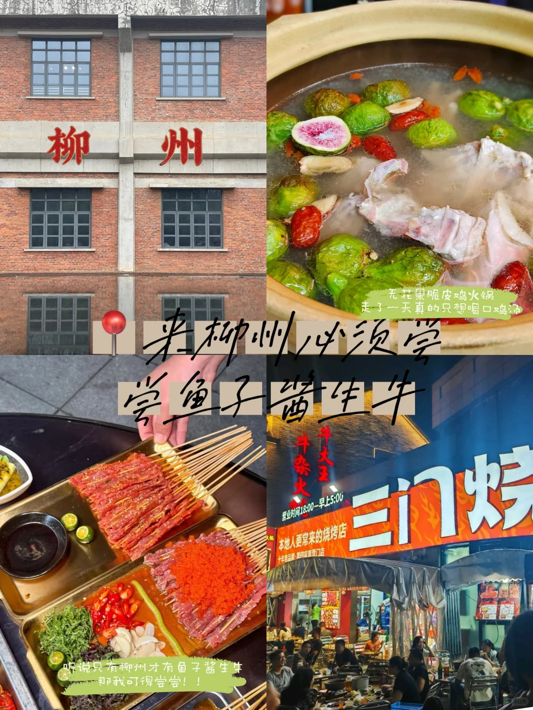 柳州📍人均300一日游攻略（内附路线）