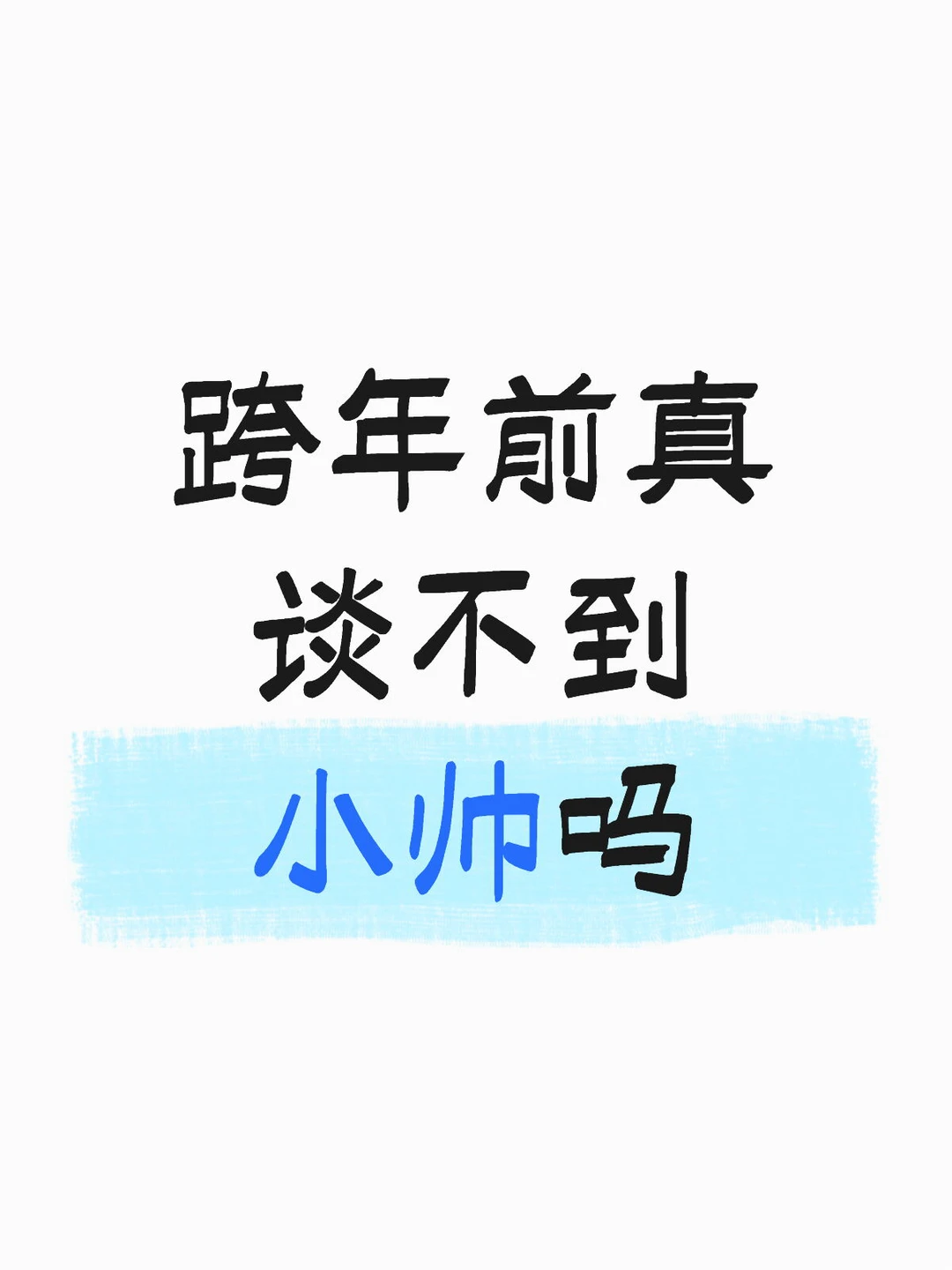 我要谈啊我要谈！！