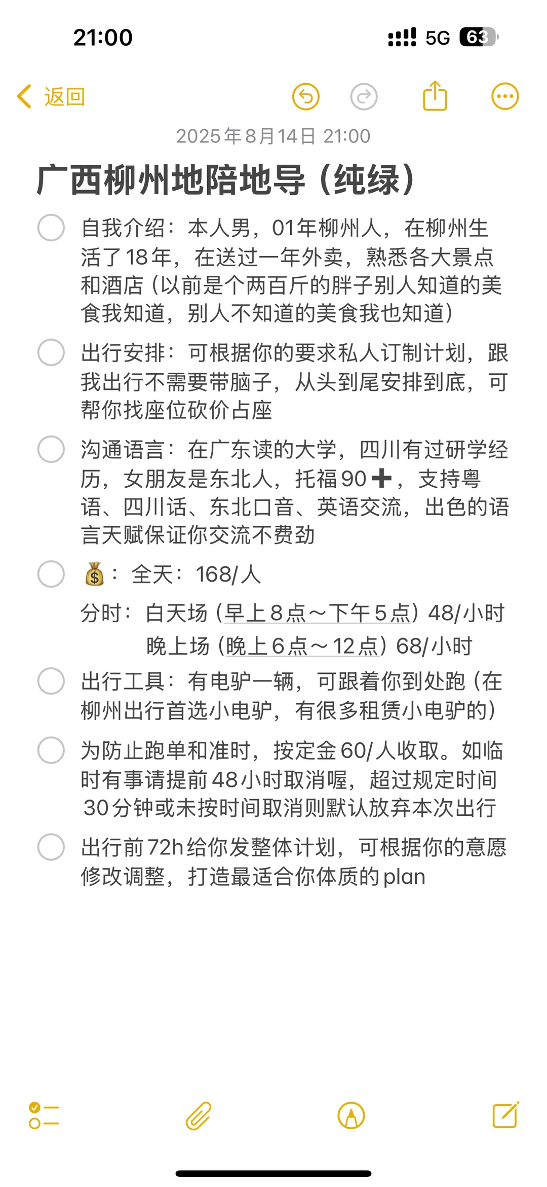 广西柳州地陪来啦