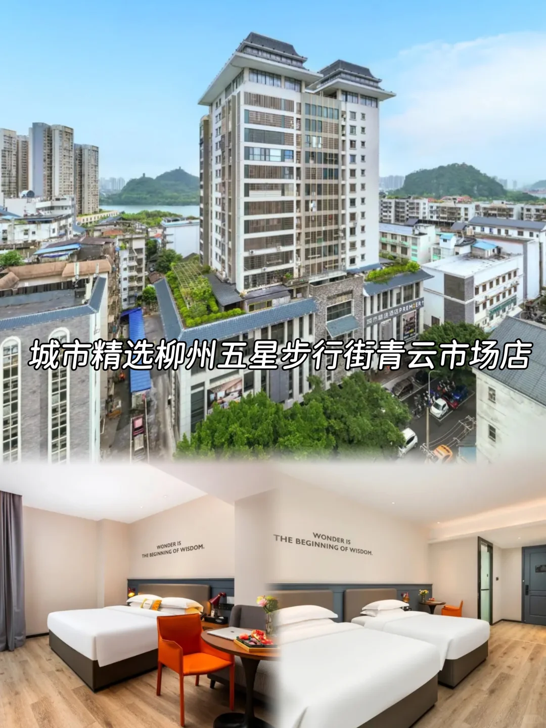 柳州出行！住这家酒店直接解锁一站式逛吃