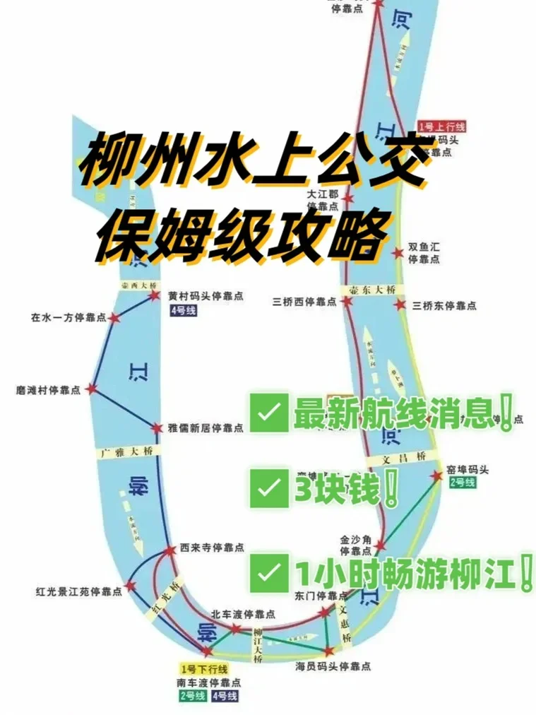 📍柳州丨终于有人把如何坐水上公交说清了