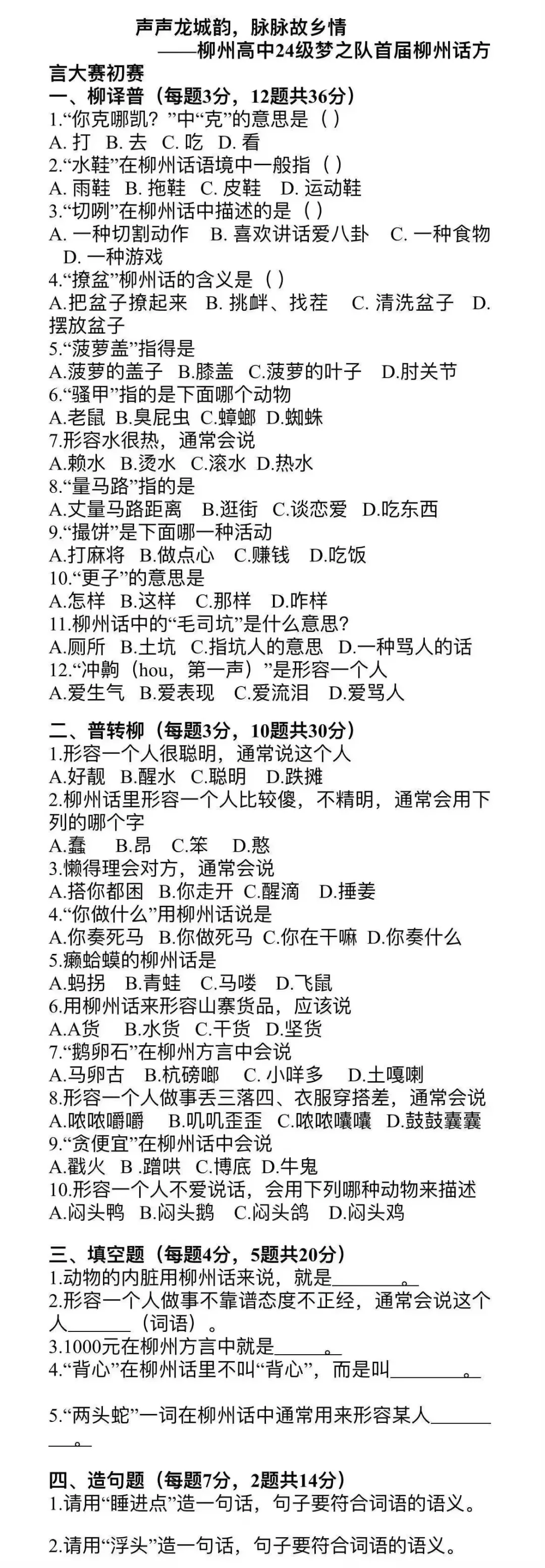 考考大家的柳州方言