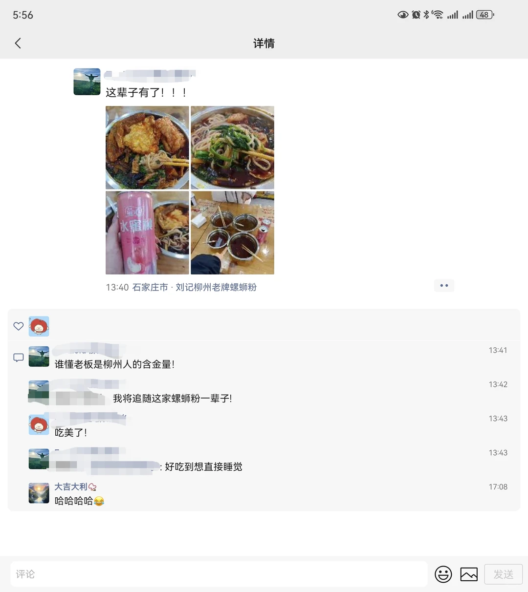 来自在石家庄上学的柳州老乡的认可😘😘