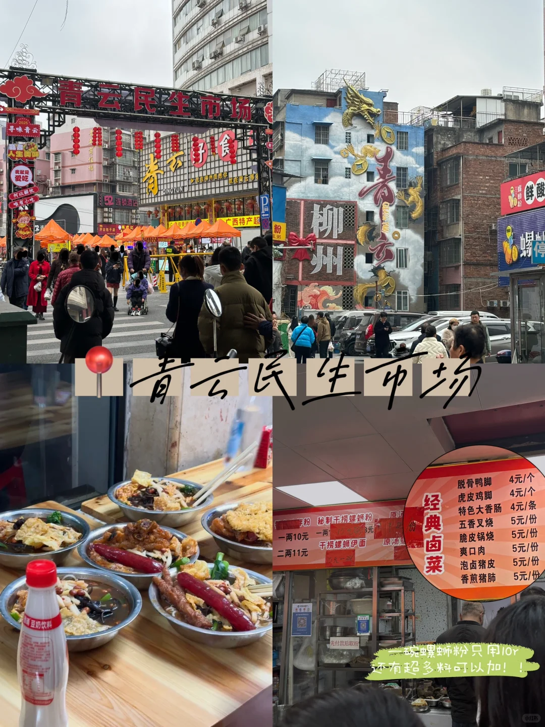 柳州📍人均300一日游攻略（内附路线）