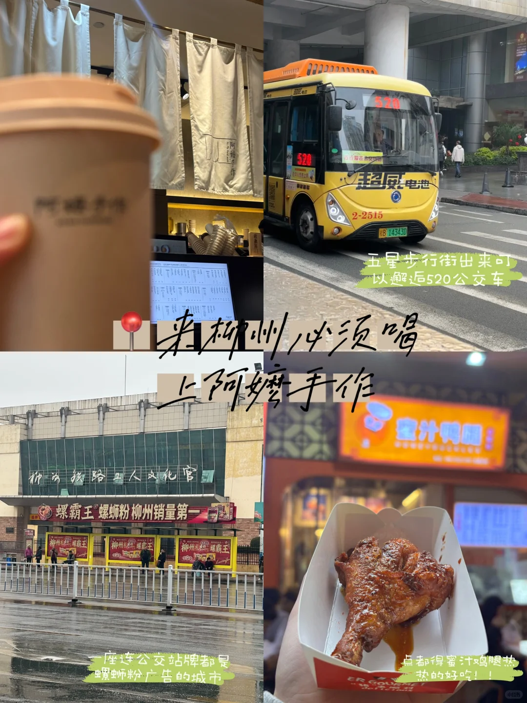 柳州📍人均300一日游攻略（内附路线）