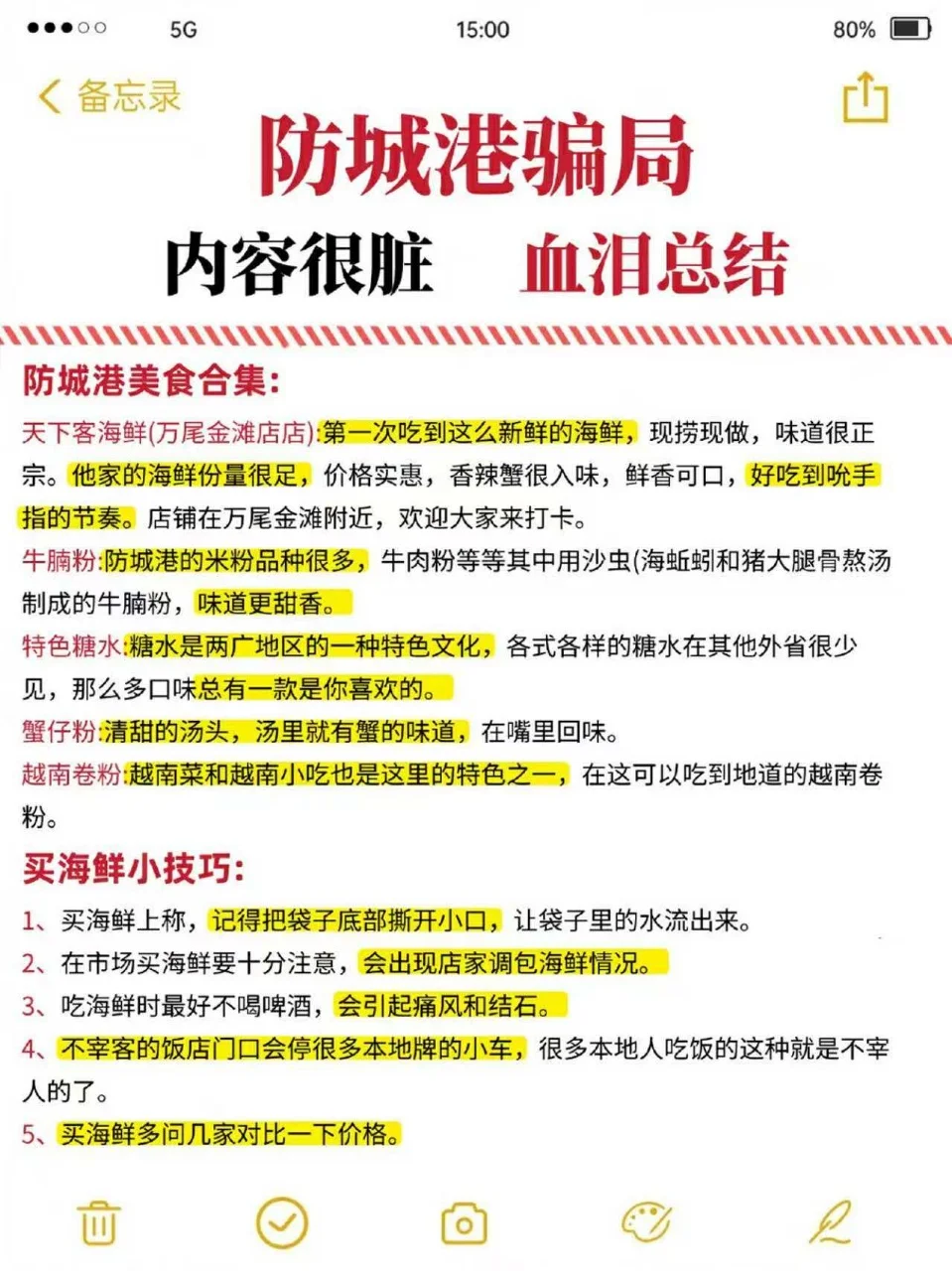 超全的防城港攻略✨不要再踩雷了😭