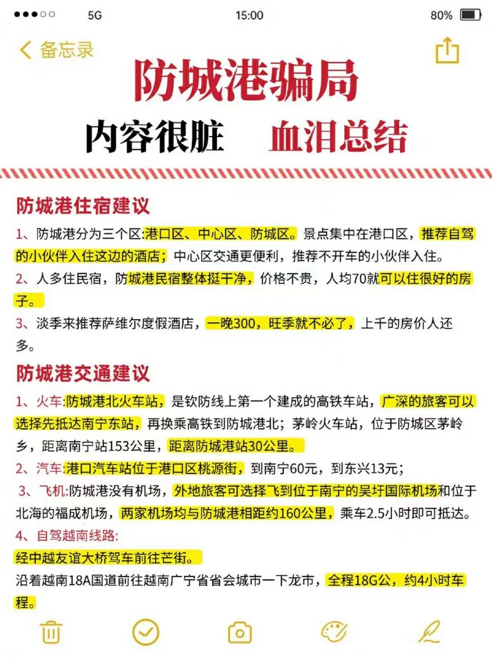 超全的防城港攻略✨不要再踩雷了😭