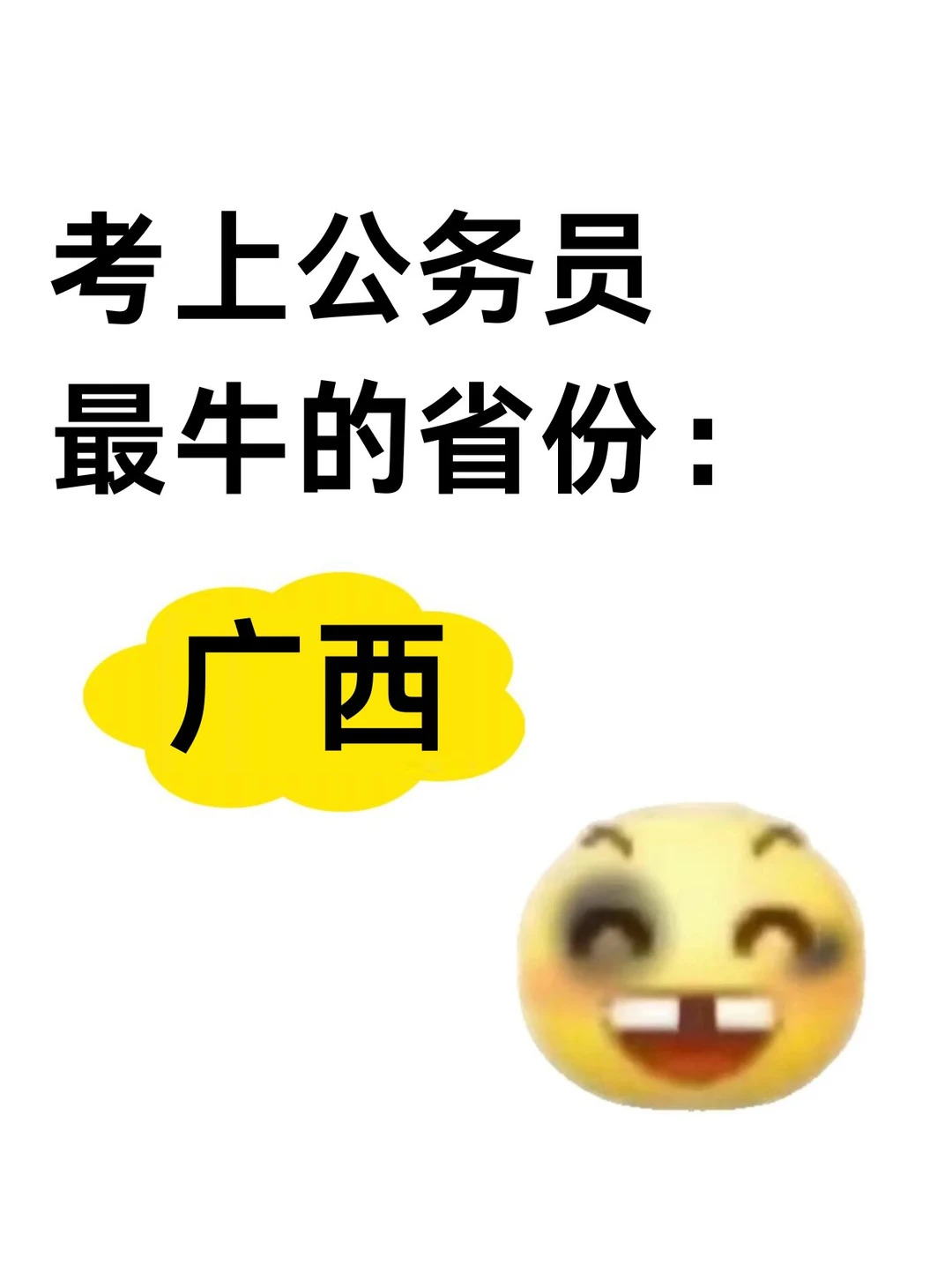 考公最牛的省份:广西