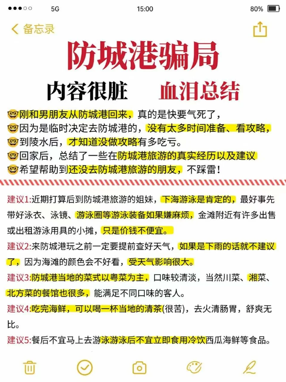 超全的防城港攻略✨不要再踩雷了😭