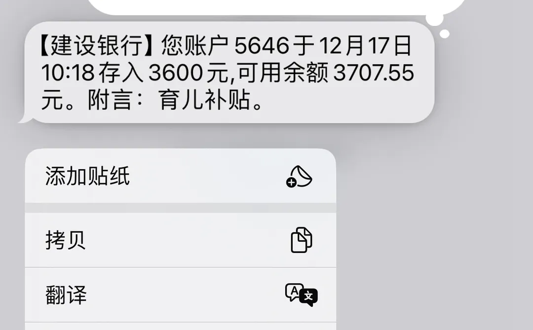 终于排到防城港育儿补贴到账