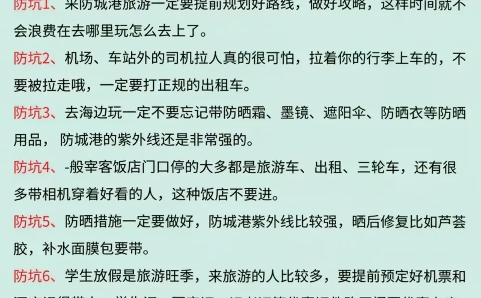 防城港旅游攻略｜不绕路详细合理安排版