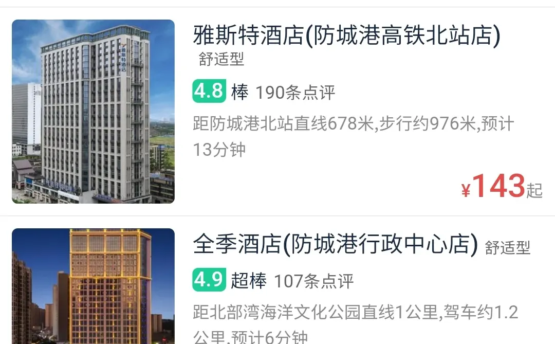 防城港｜🌻来防城港/东兴住哪看这篇就够