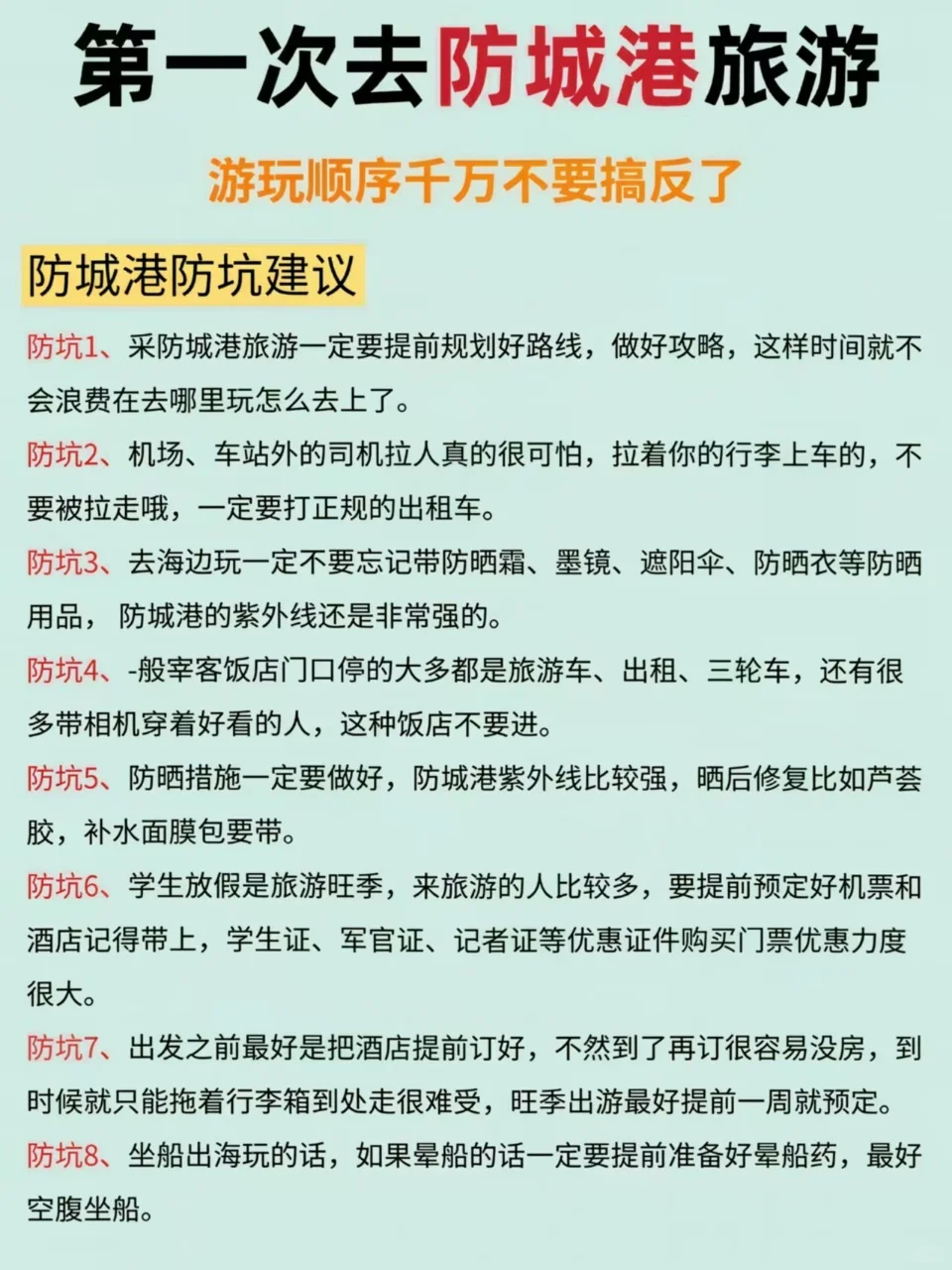防城港旅游攻略｜不绕路详细合理安排版