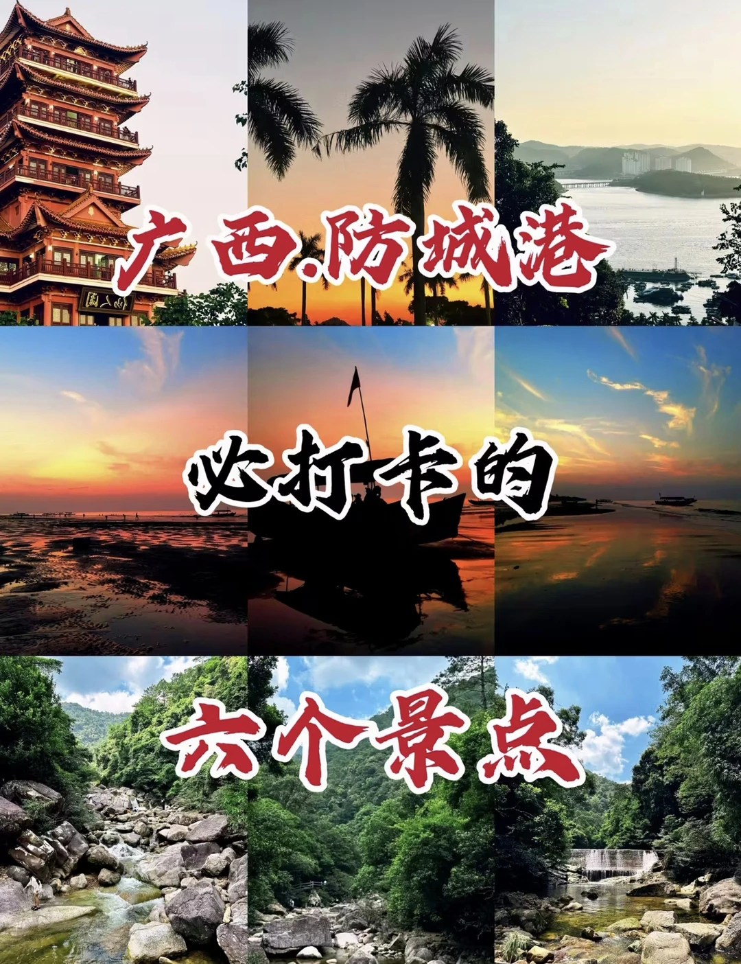 广西旅行·防城港必打卡的六个景点！！！
