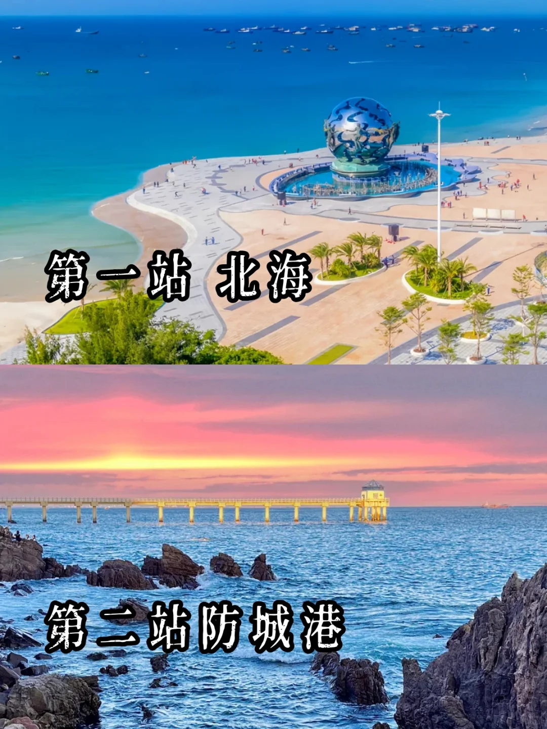 北海+防城港3天2晚攻略｜海岛+边城全拿捏