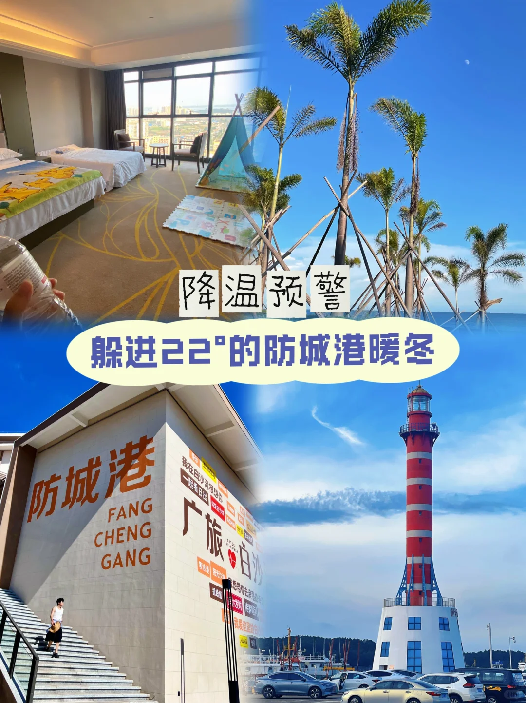 降温预警！躲进22℃防城港暖冬！☀️
