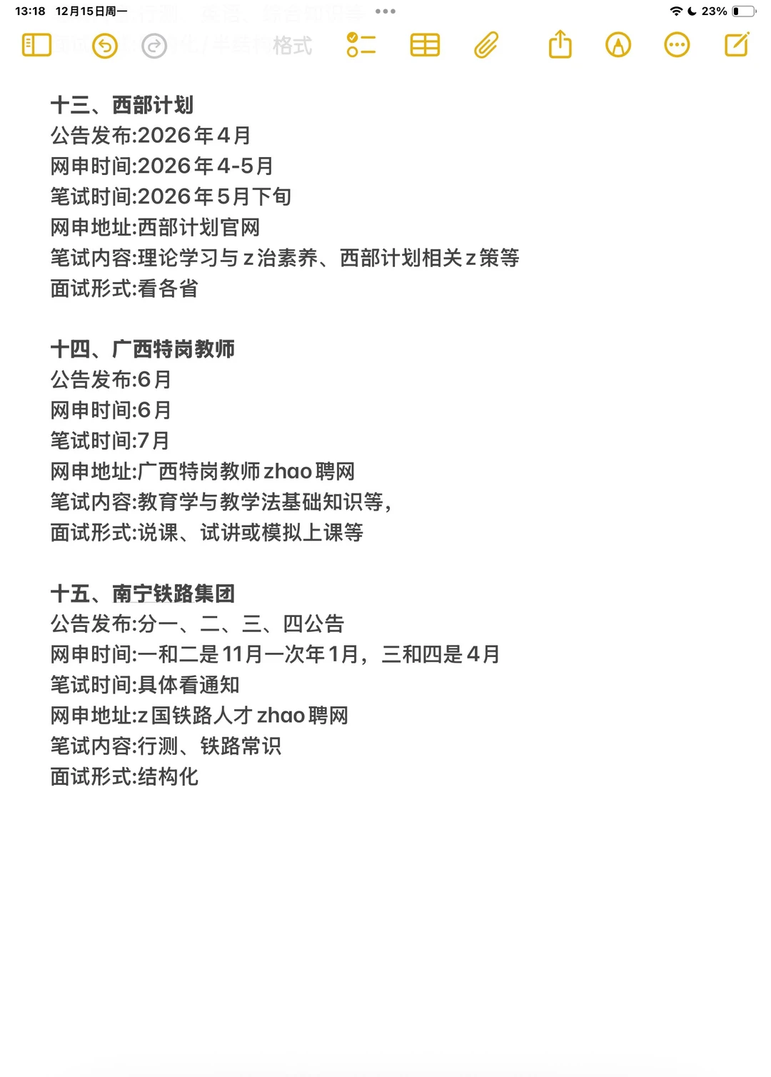 考公最牛的省份:广西