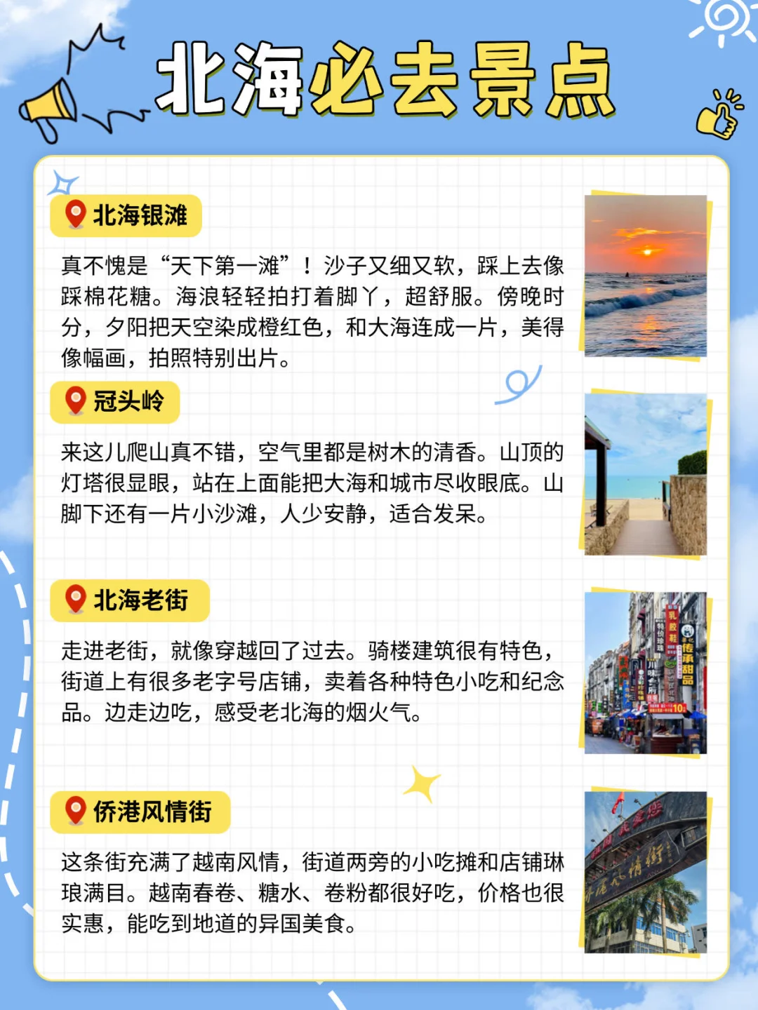 如何一次性玩完钦州+北海+防城港？刚回来