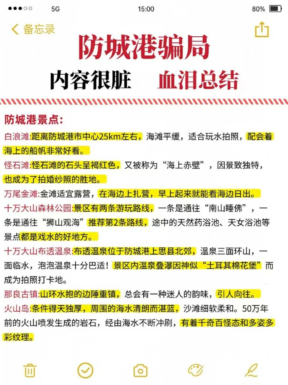 超全的防城港攻略✨不要再踩雷了😭