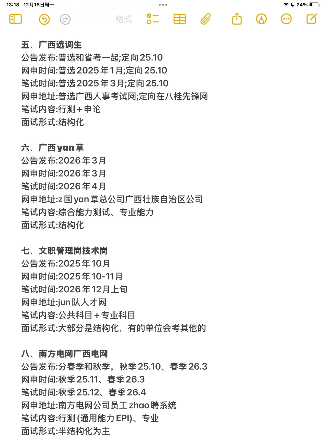 考公最牛的省份:广西