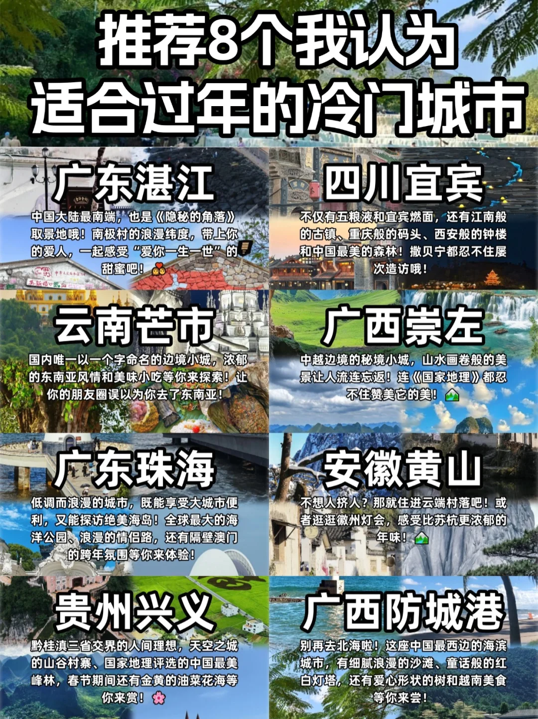 🎉跨年过年去哪儿？8个冷门城市等你探索