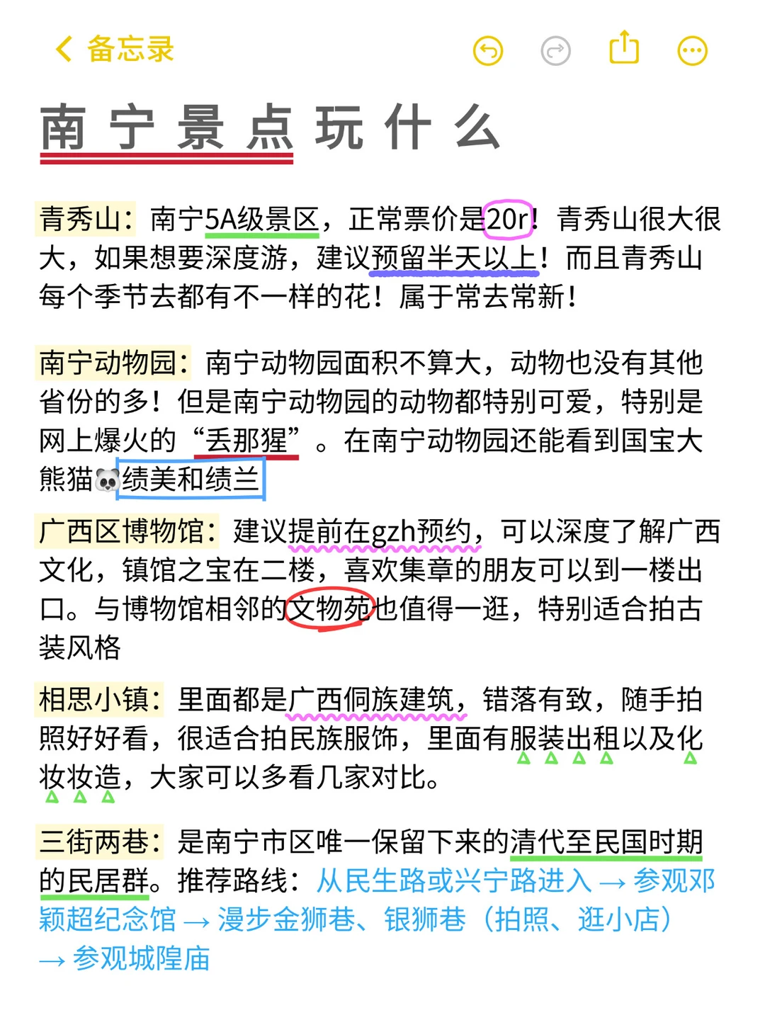 写给12月要来南宁看演唱会的姐妹‼️