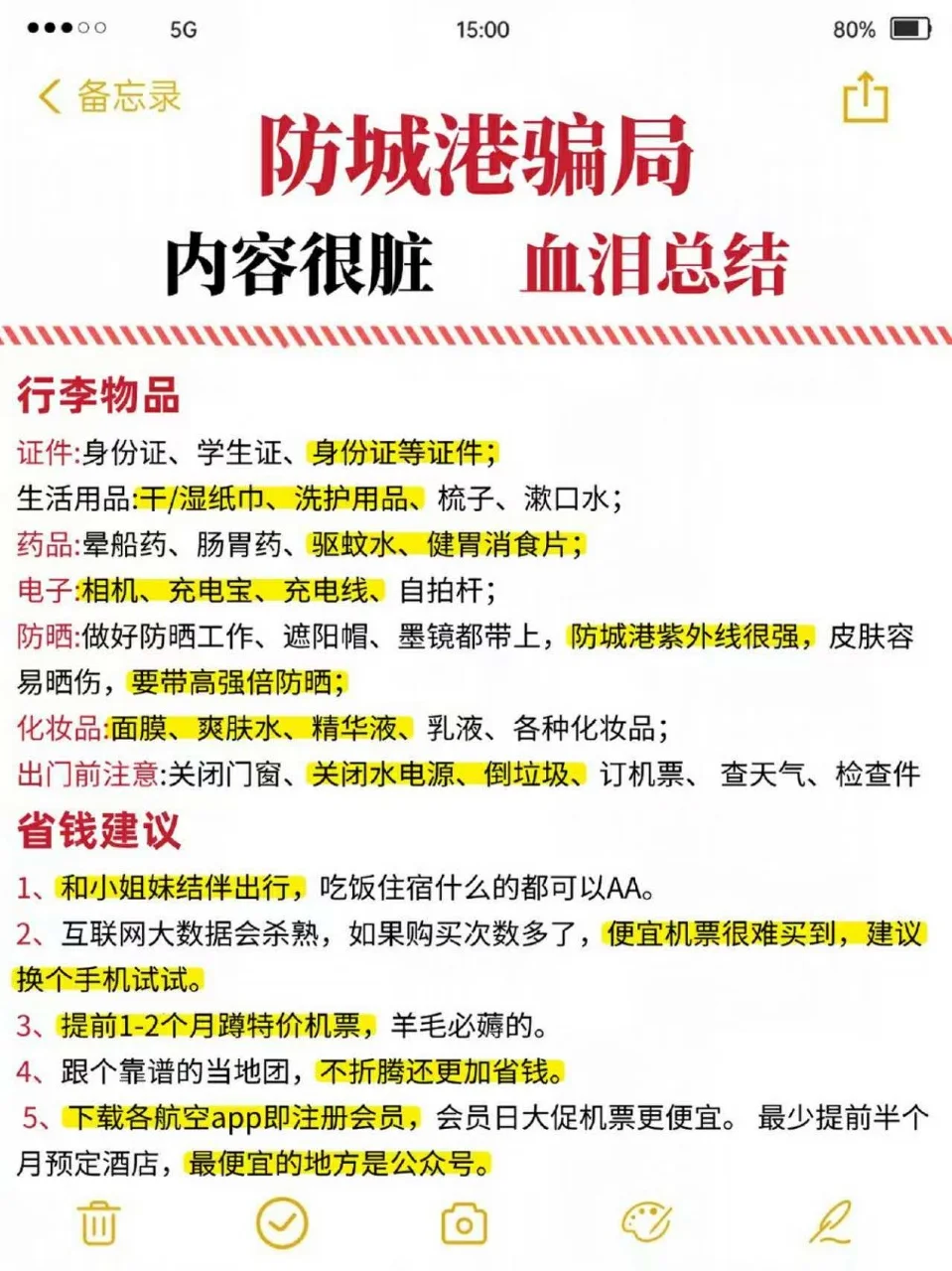 超全的防城港攻略✨不要再踩雷了😭