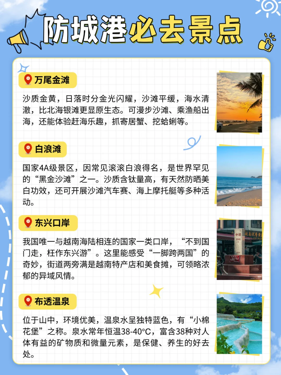 如何一次性玩完钦州+北海+防城港？刚回来