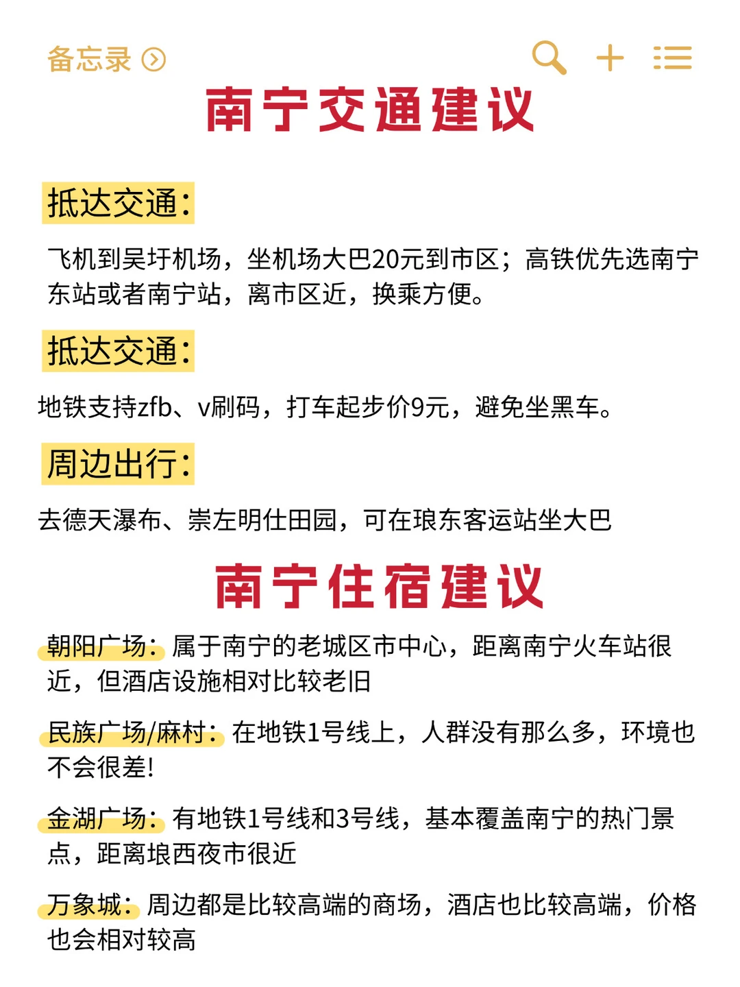 写给12月要来南宁看演唱会的姐妹‼️