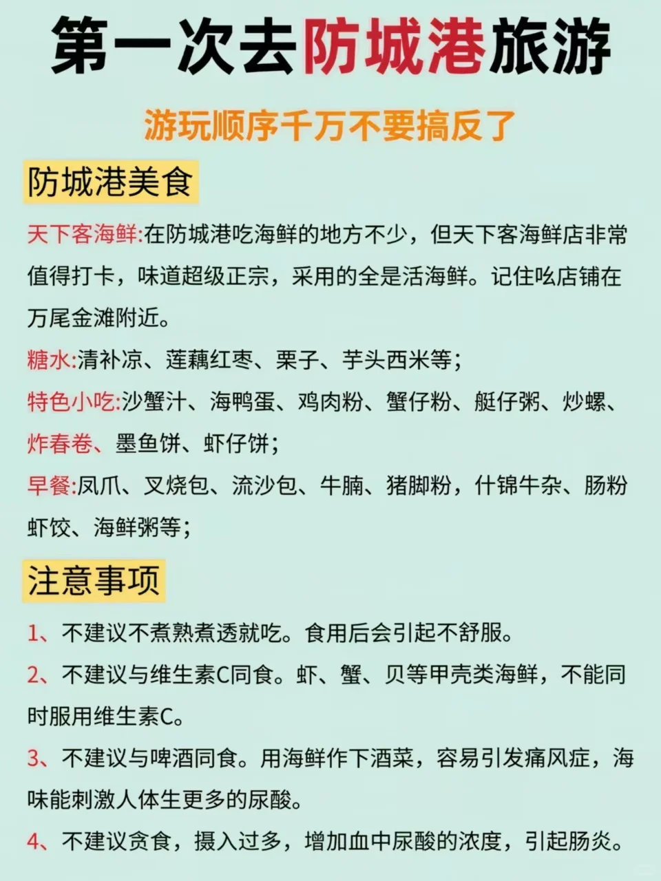 防城港旅游攻略｜不绕路详细合理安排版