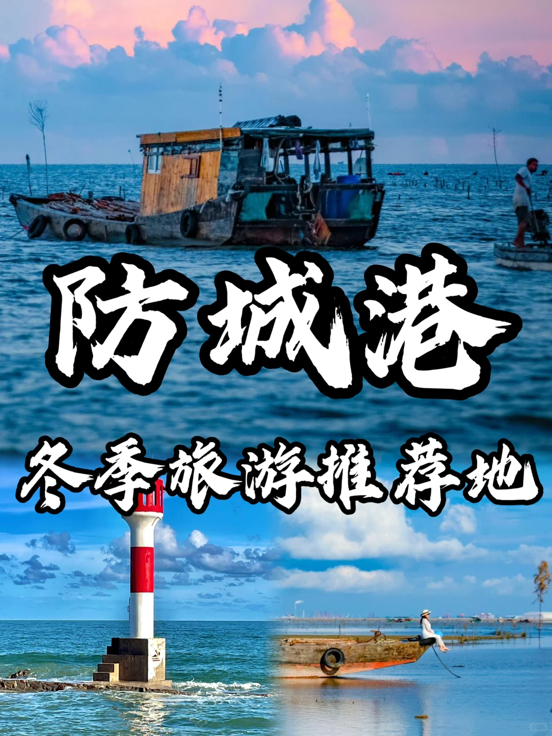 🌈广西防城港| 12-2月冬天来真的很香