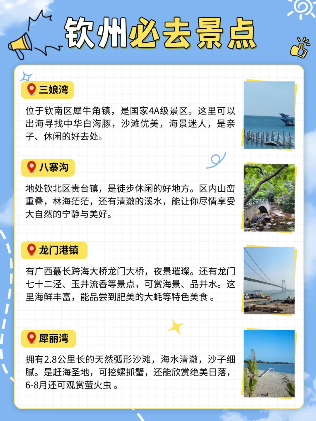 如何一次性玩完钦州+北海+防城港？刚回来
