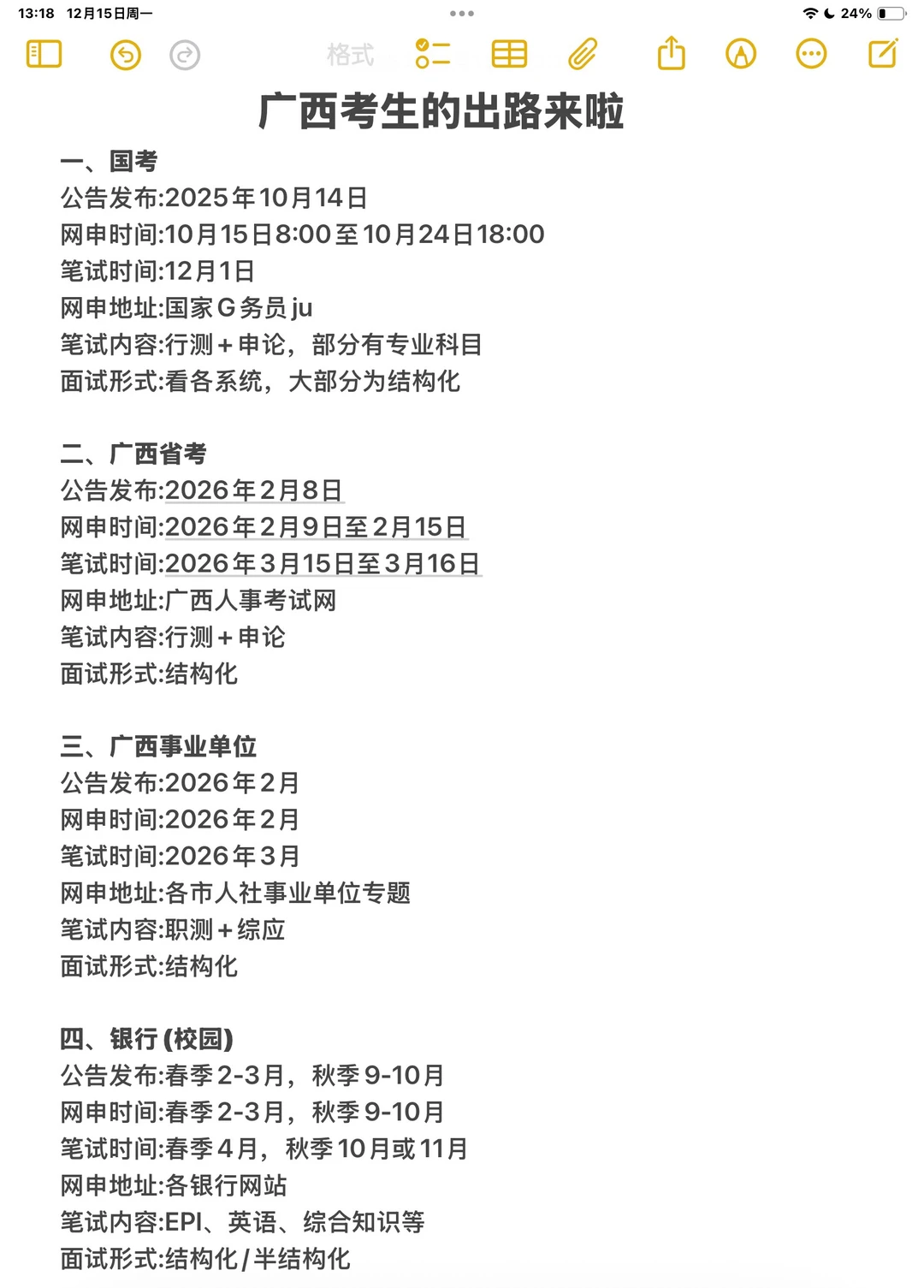 考公最牛的省份:广西