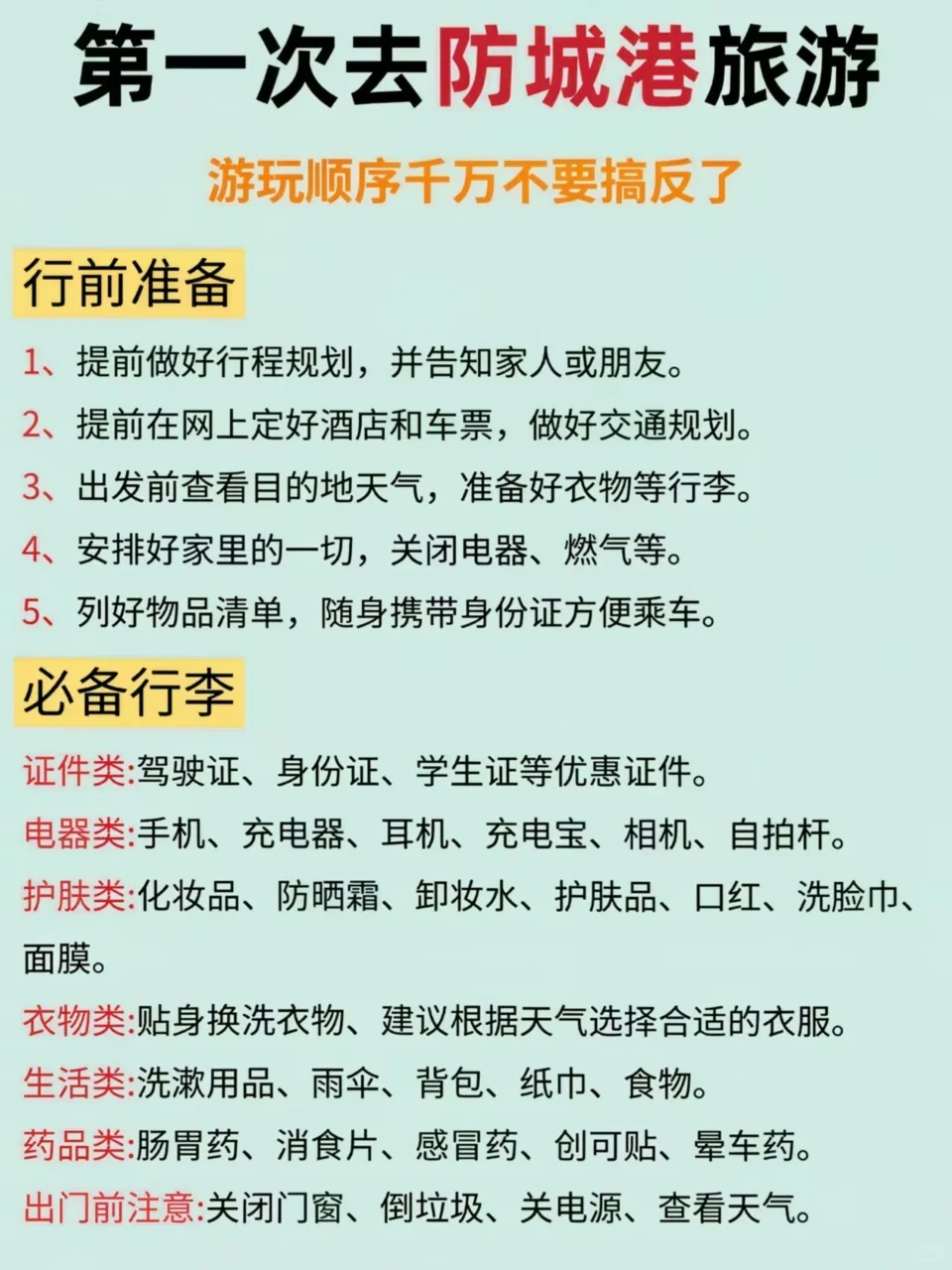 防城港旅游攻略｜不绕路详细合理安排版