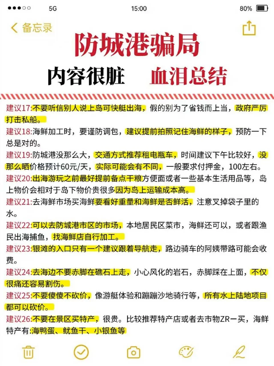 超全的防城港攻略✨不要再踩雷了😭