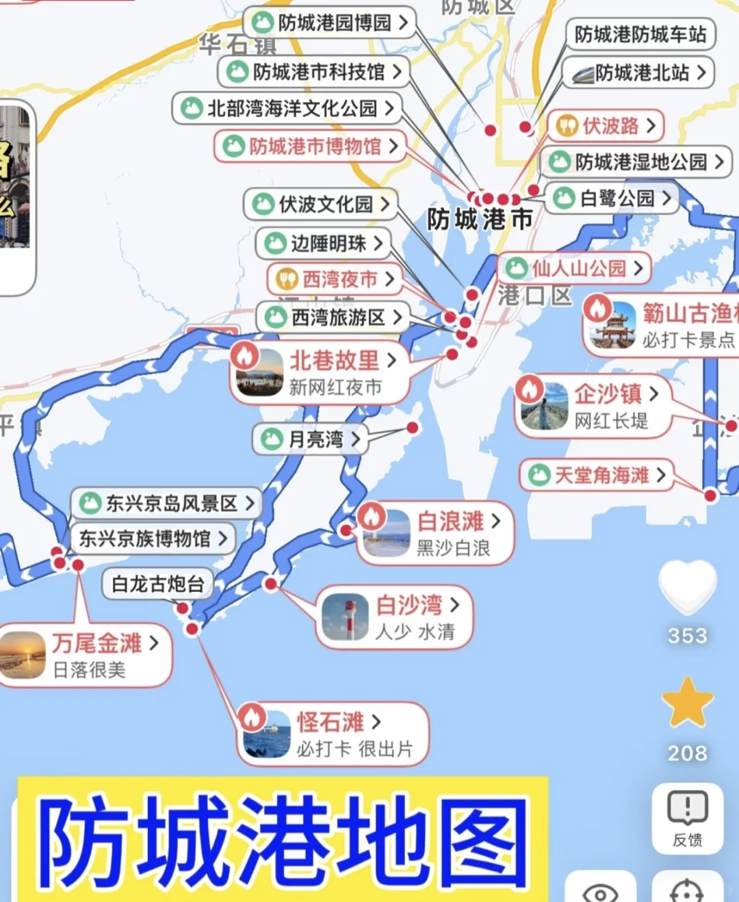 国庆不得来一趟防城港！！