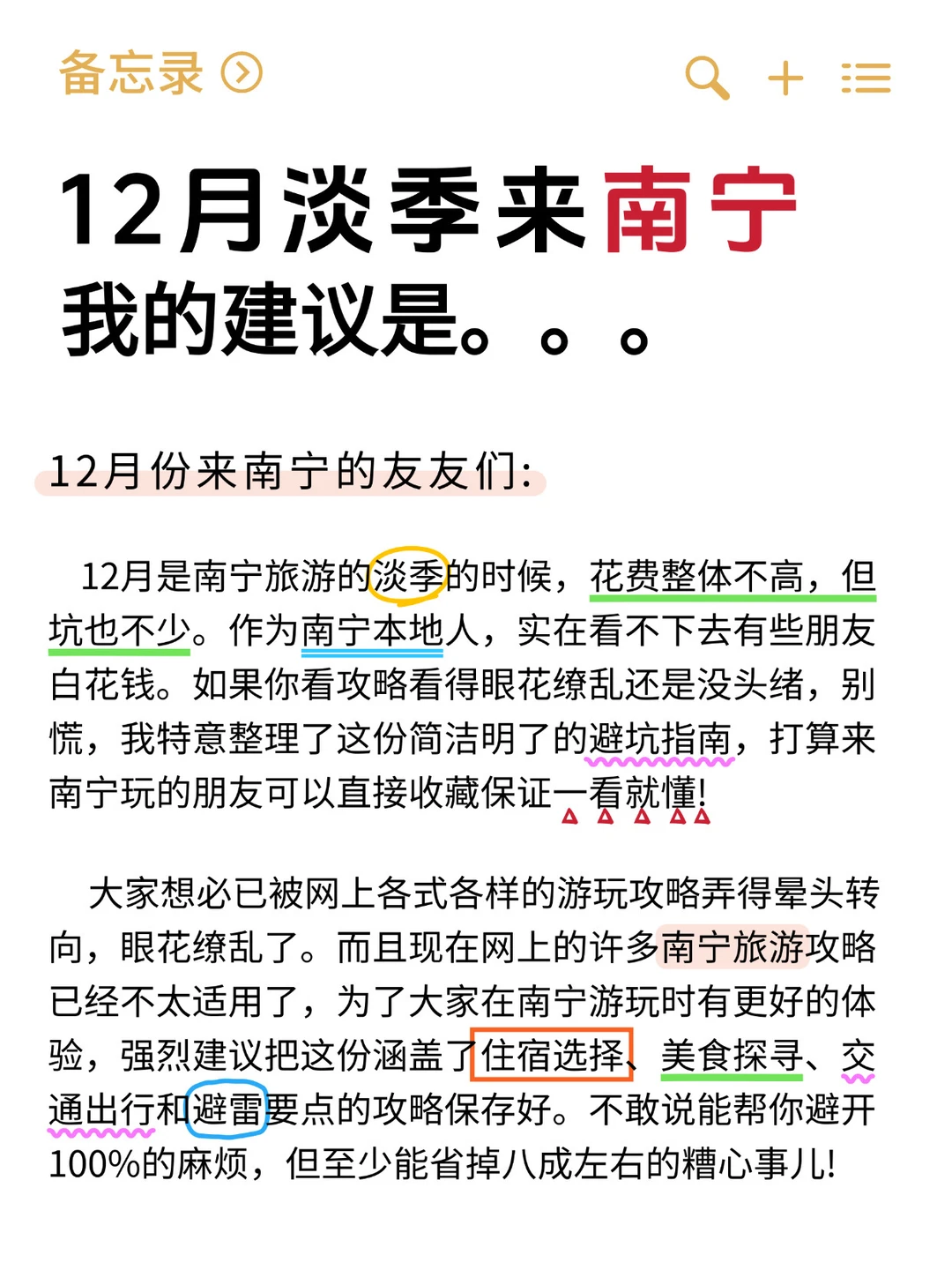 写给12月要来南宁看演唱会的姐妹‼️