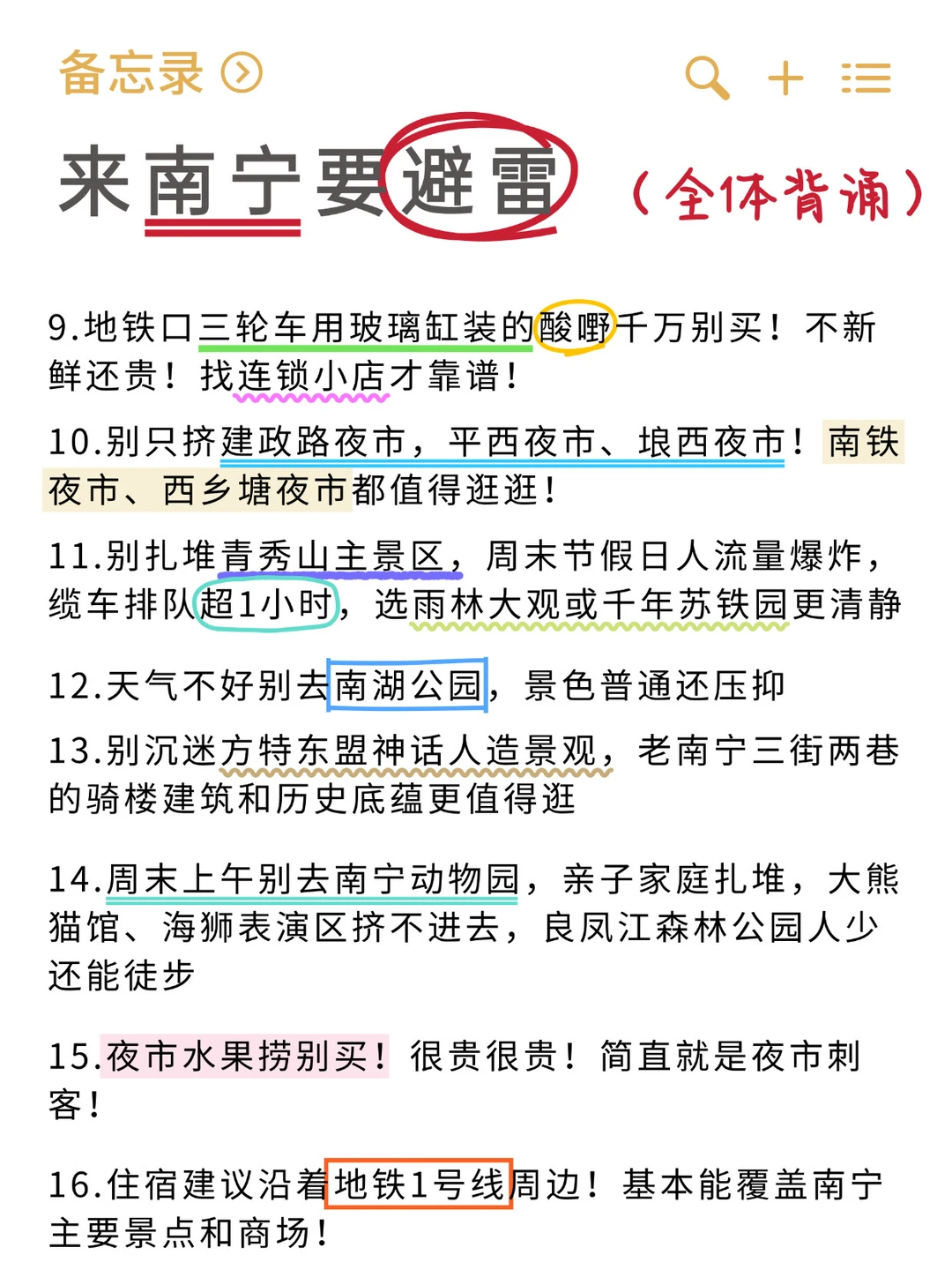 写给12月要来南宁看演唱会的姐妹‼️