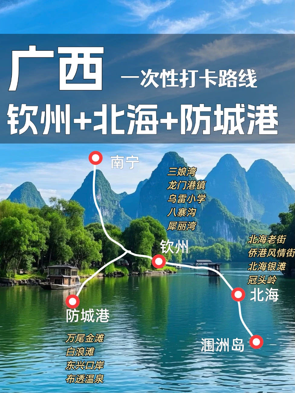 如何一次性玩完钦州+北海+防城港？刚回来